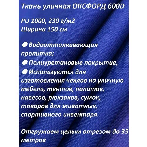 Ткань мебельная, уличная 100KOVROV оксфорд 600D василек