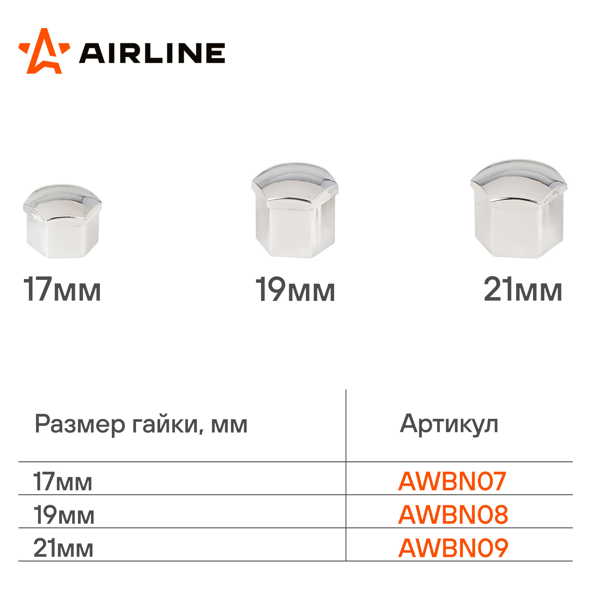 Колпачки на колесные болты/гайки 21 мм, хром, пластик, 20 шт.+ съёмник AWBN09 AIRLINE