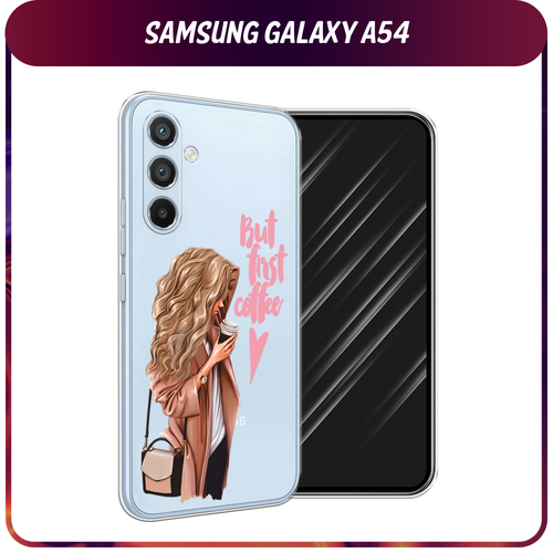 Силиконовый чехол на Samsung Galaxy A54 5G / Самсунг A54 Девушка с кофе, прозрачный силиконовый чехол beautiful white flowers на samsung galaxy a54 самсунг галакси a54