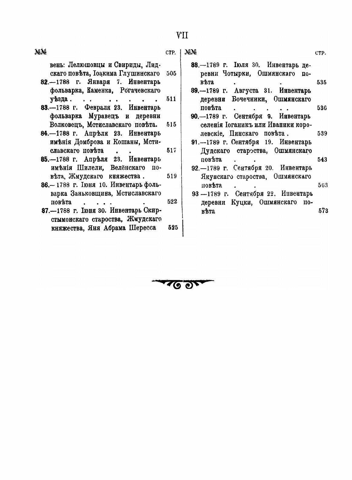 Книга Акты Издаваемые Виленской Археографической комиссией, том 35, Инвентари Староств,... - фото №6