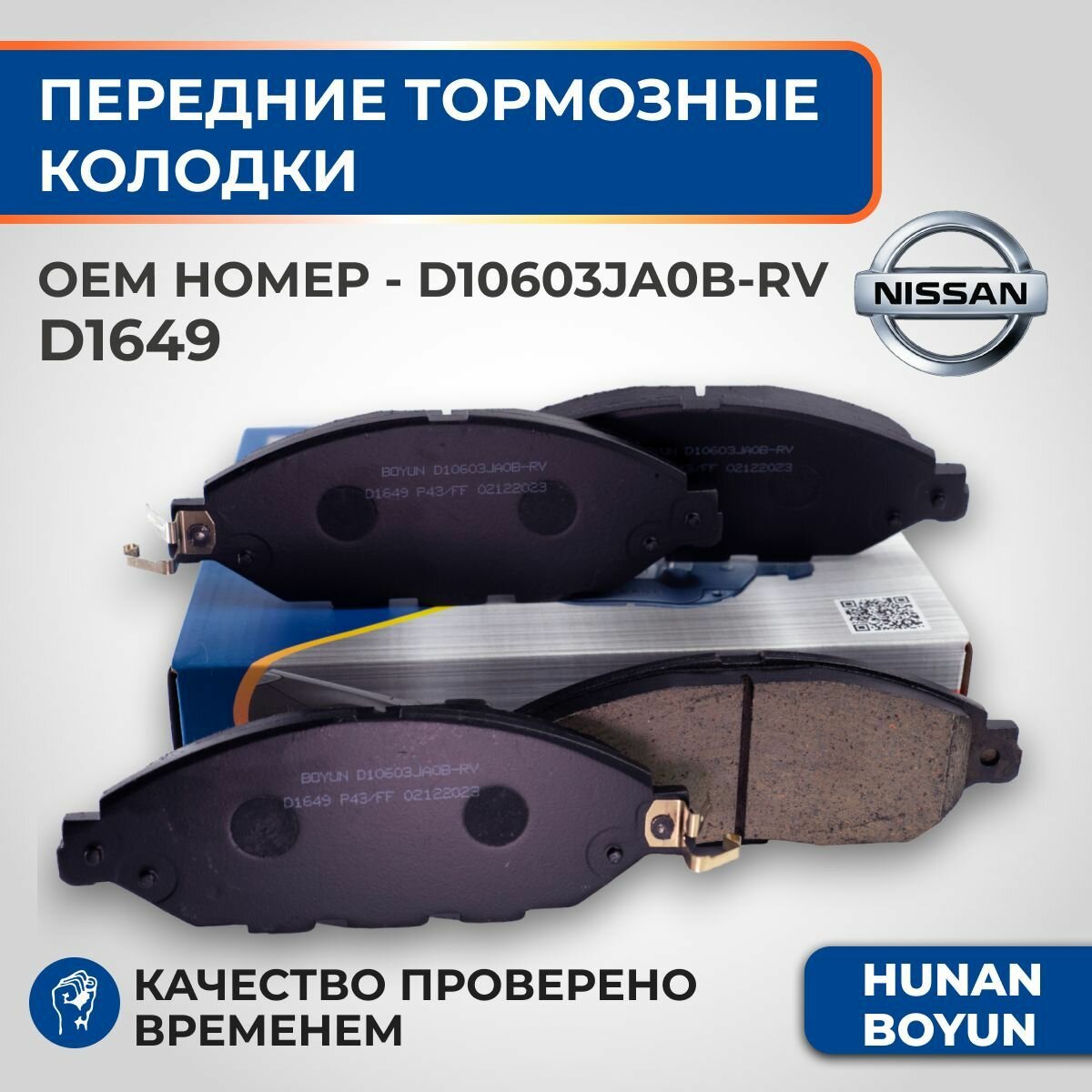 Передние тормозные колодки для Nissan Pathfinder R52R, Infiniti QX60, Murano Z52 2015 - 10603JA0B-RV