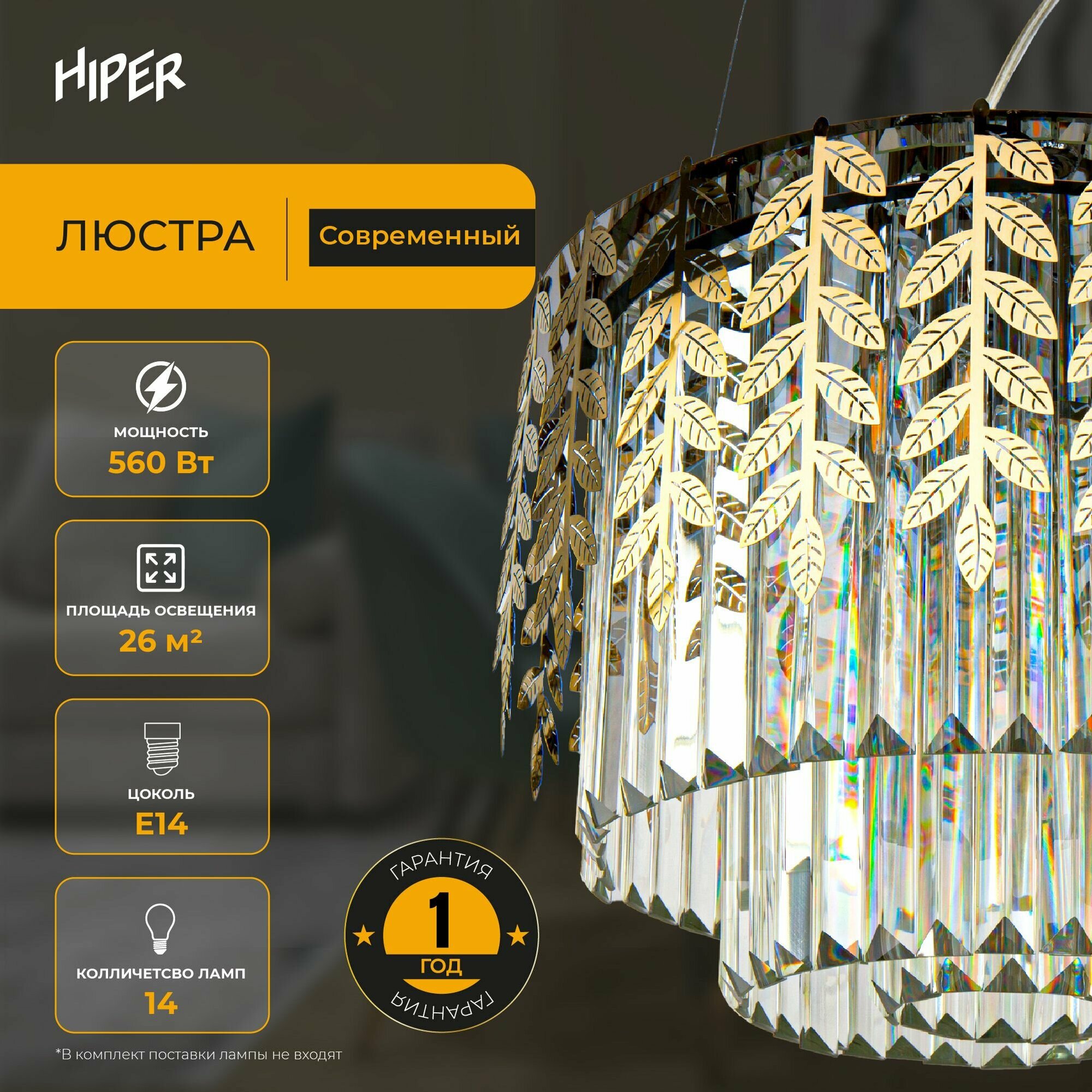 Люстра HIPER Angers H153-2 E14