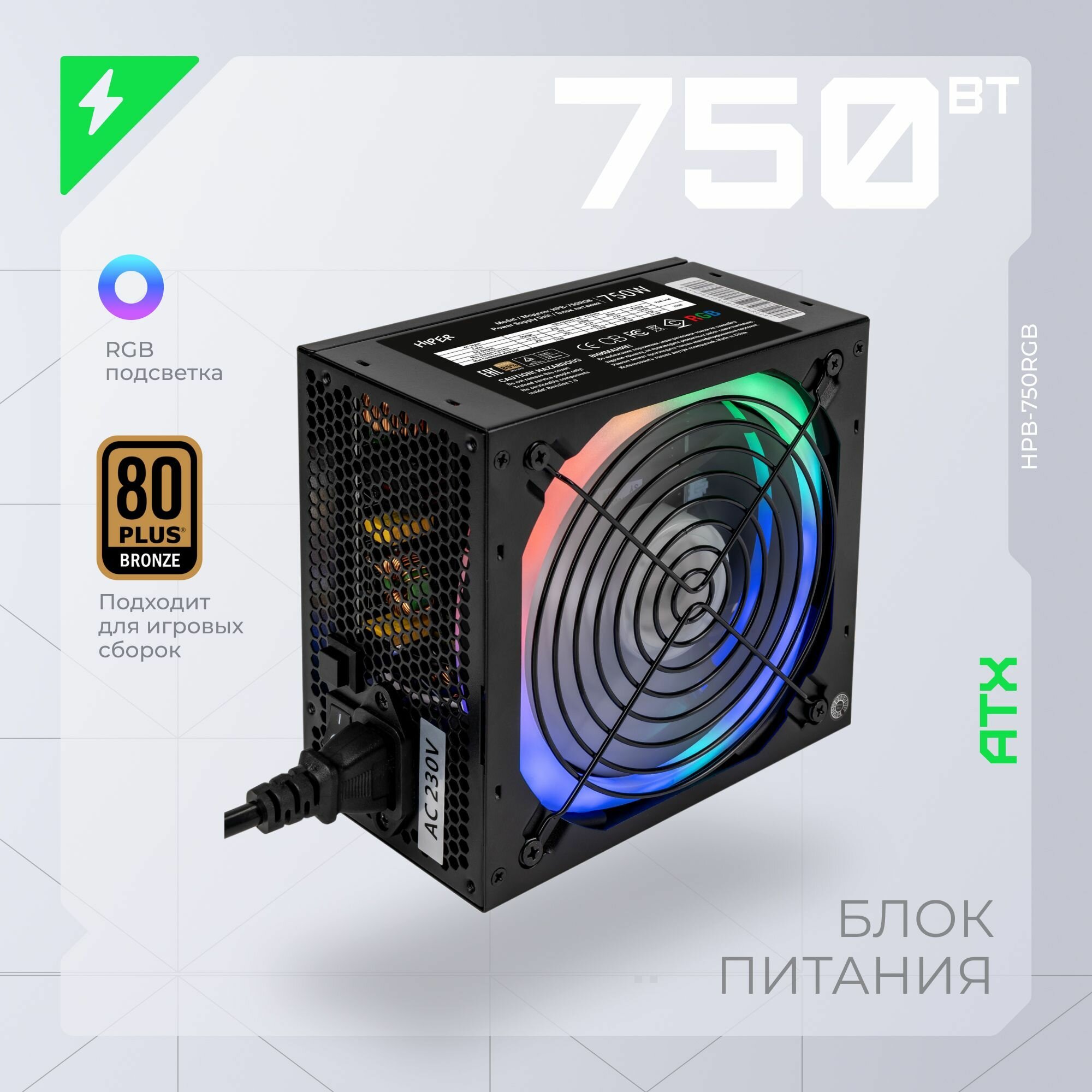 Блок питания HIPER HPB-750RGB 750W черный - фото №1