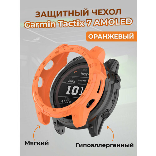 Защитный чехол для Garmin Tactix 7 AMOLED, оранжевый