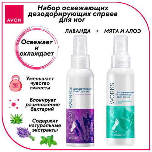 Набор дезодорантов для ног AVON с ароматом Лаванды + с экстрактом Мяты и Алоэ, 2 шт avon набор дезодорантов мужской энергия чемпиона