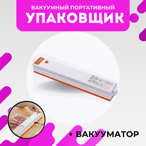 Благодатный мир Вакуумный упаковщик для продуктов Freshpack Pro 757₽