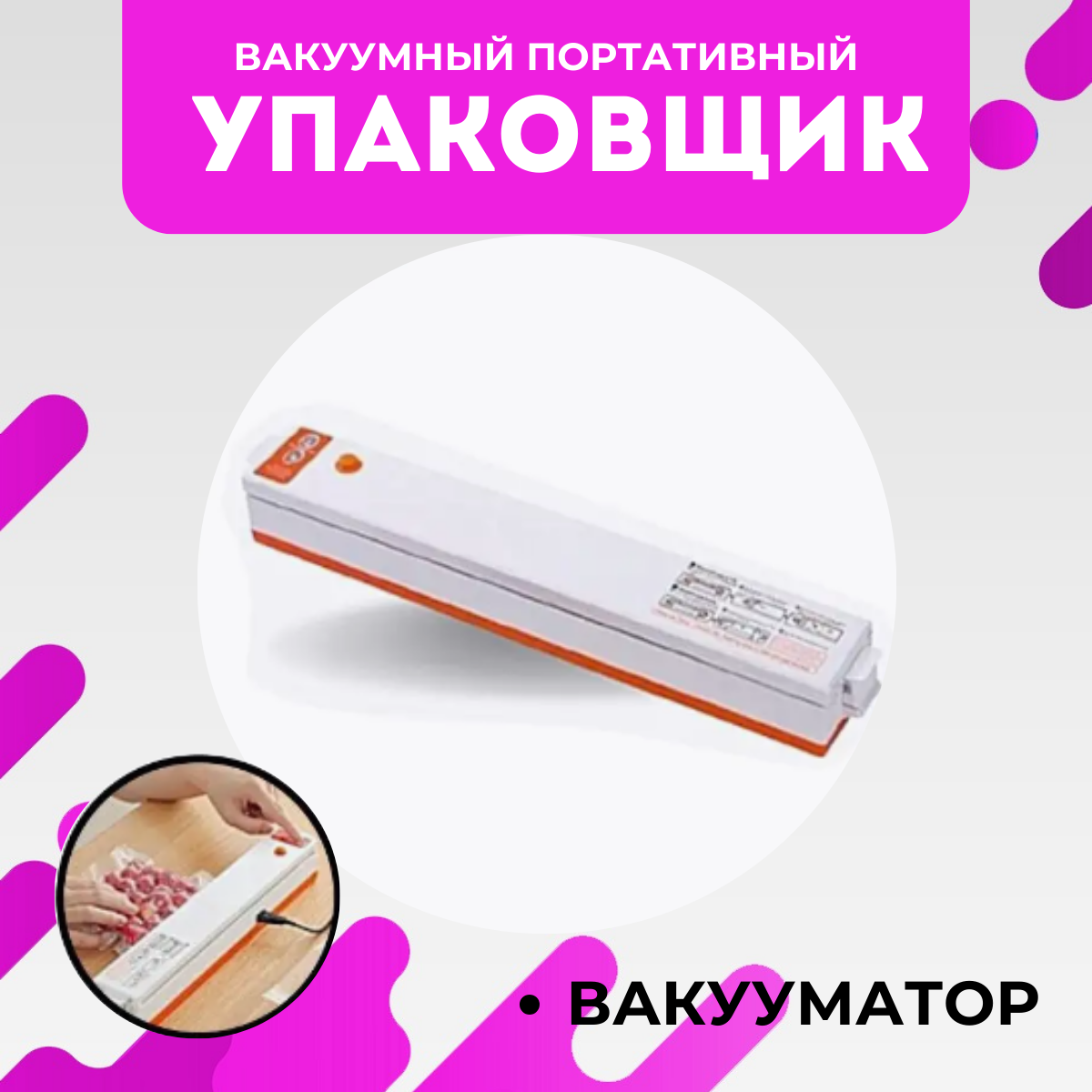 Благодатный мир Вакуумный упаковщик для продуктов Freshpack Pro