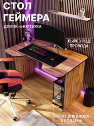 Игровой геймерский стол для компьютера