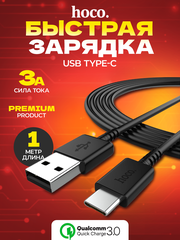 Кабель Type-c USB быстрая зарядка на андроид