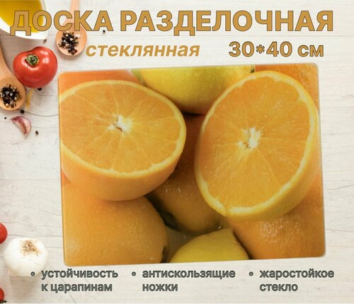 Доска разделочная универсальная из стекла 40*30 см