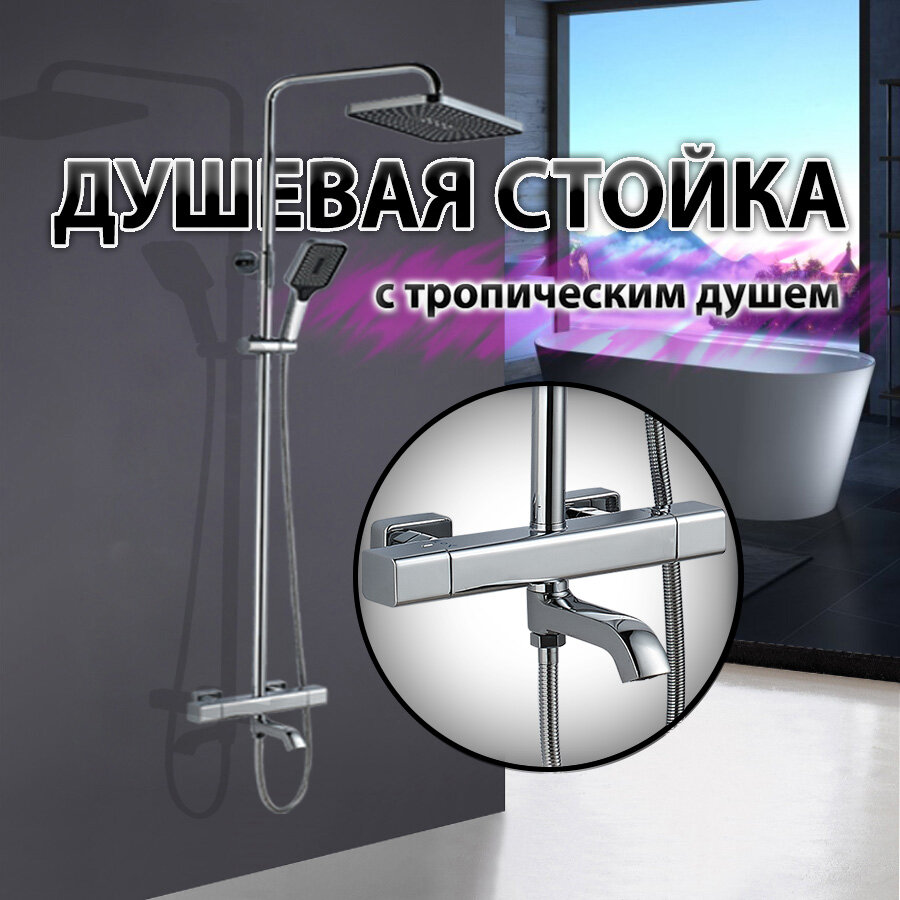 Душевая система ALMAes - фото №1