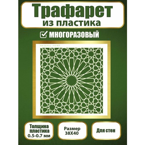 фото Трафарет для стен fractal paint из пластика многоразовый 069 (38х40 см)