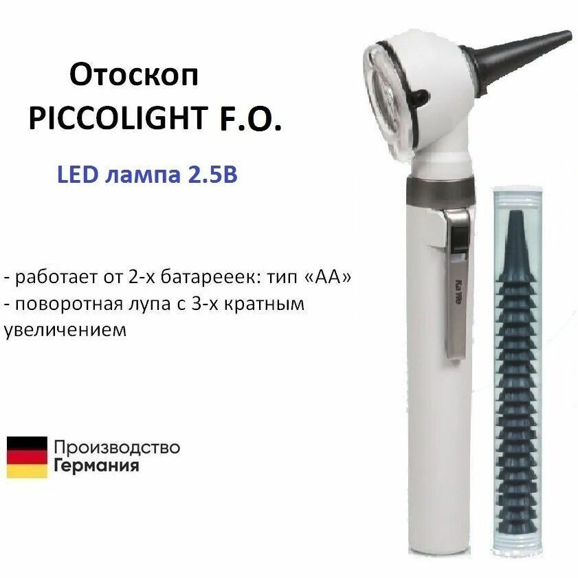 Отоскоп фиброоптический PICCOLIGHT FO / Пикколайт LED лампа 2.5В серый KaWe Германия