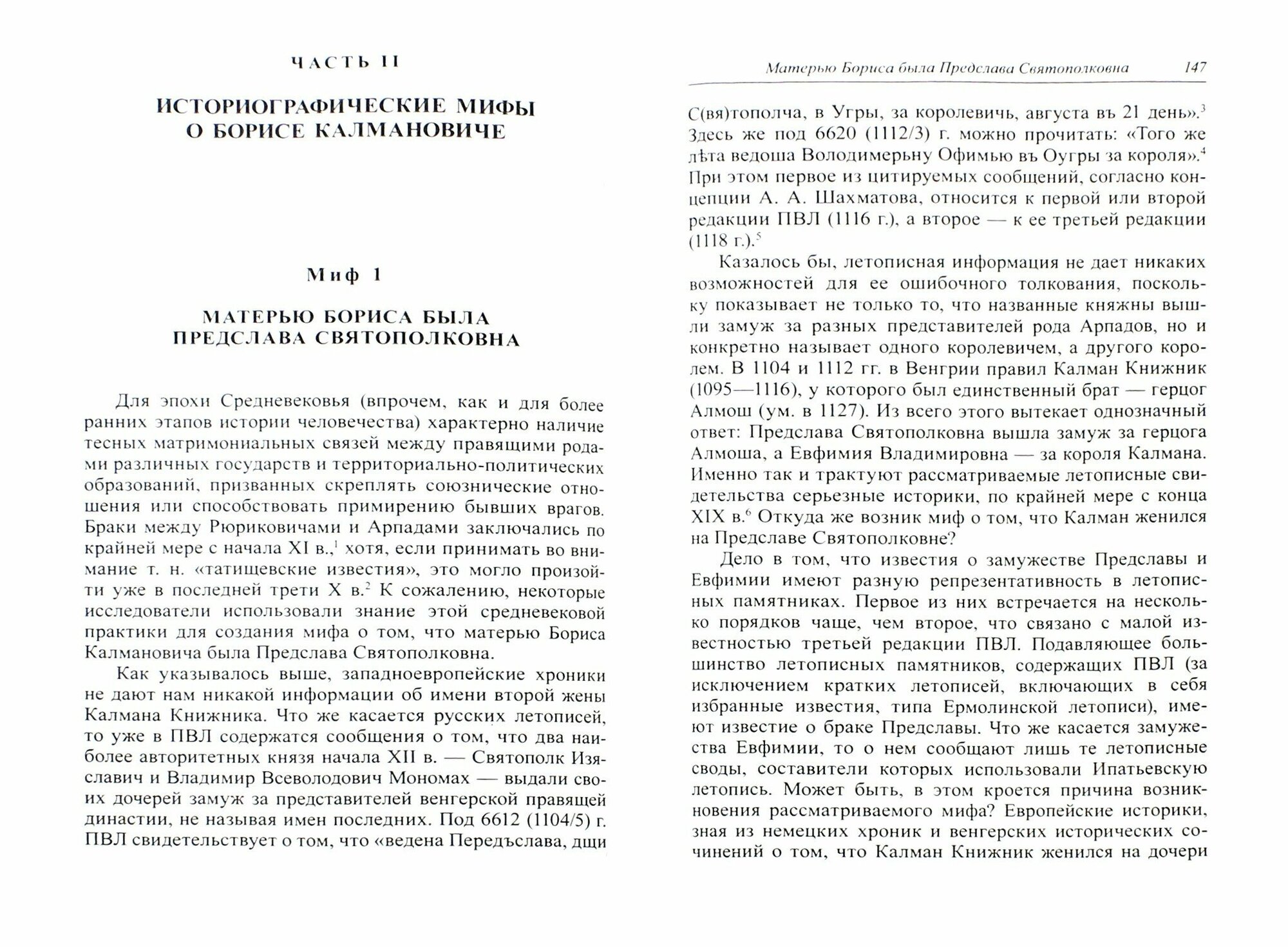 Внук Владимира Мономаха. Борис Калманович, князь-авантюрист - фото №6