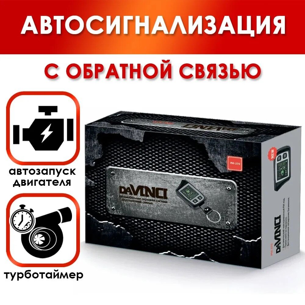 SHERIFF DAVINCI PHI1370RS Автомобильная сигнализация с автозапуском и обратной связью