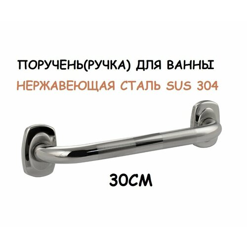 Поручень ручка Magnus для ванны, туалета из нержавеющей стали SUS304 поручень для ванны 40 см из нержавеющей стали