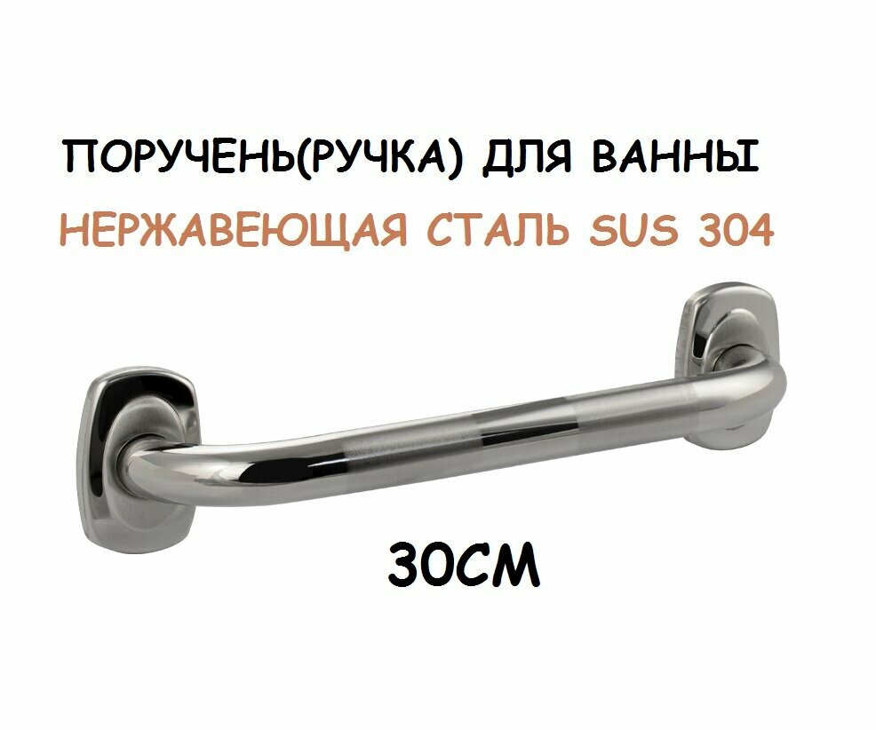 фото Поручень ручка Magnus для ванны, туалета из нержавеющей стали SUS304