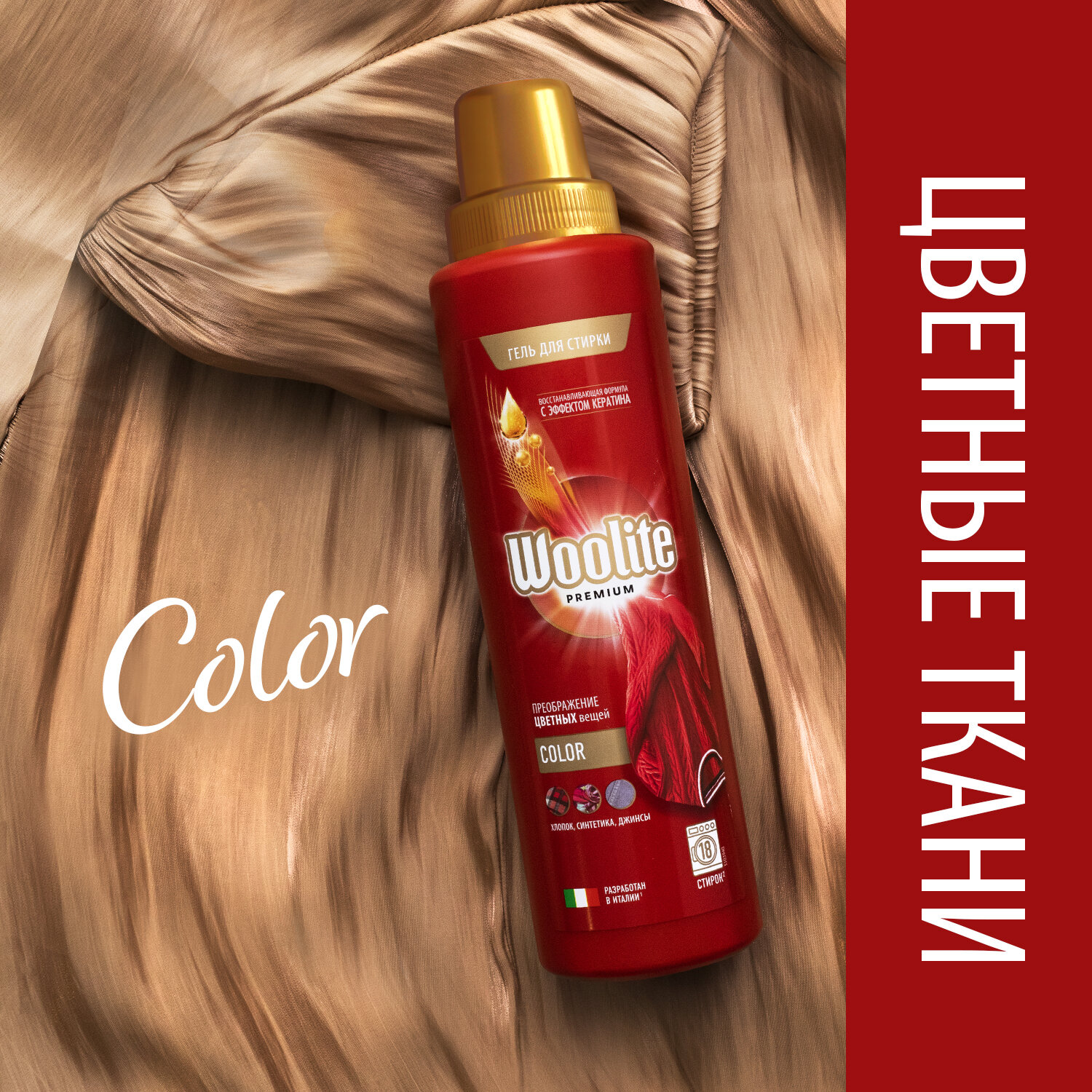 Гель для стирки цветных вещей и белья Woolite Premium Color, 450 мл