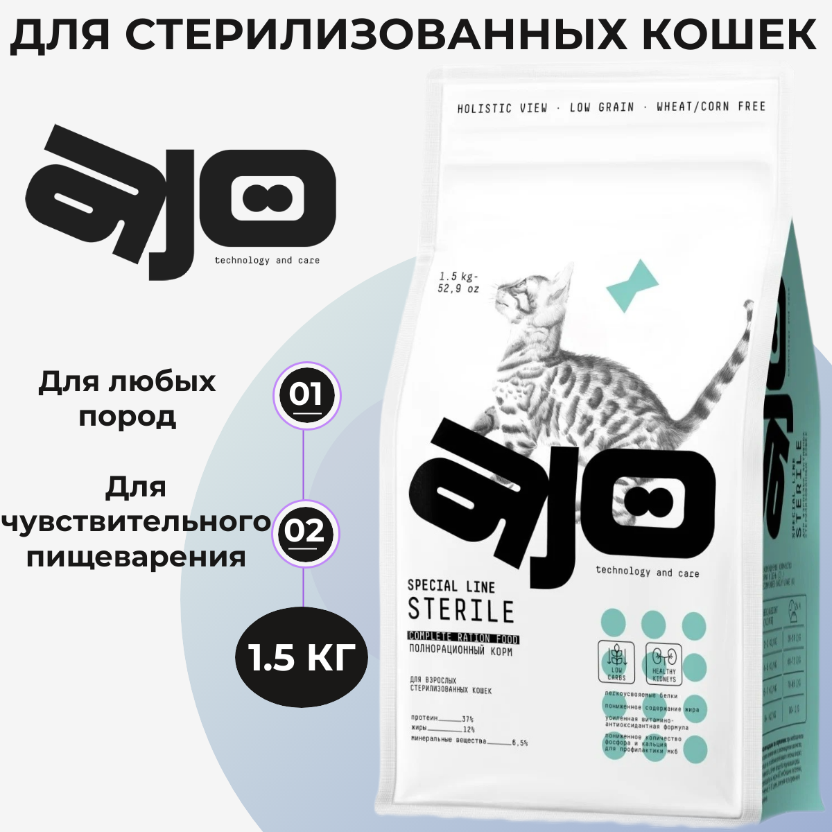 AJO Sterile сухой для стерилизованных кошек 1,5кг - фотография № 13