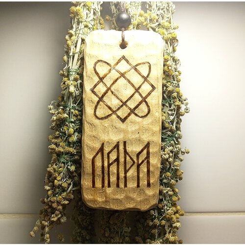 Звезда Лады, славянский оберег