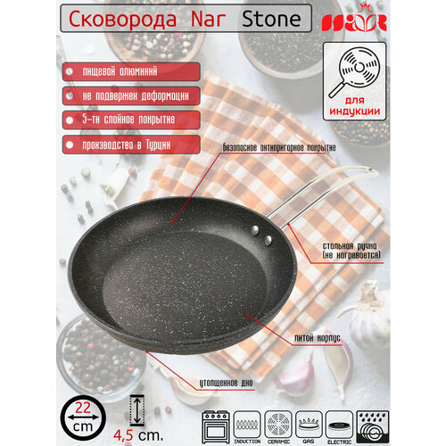 Сковорода с антипригарным покрытием, Nar Stone, 22 см