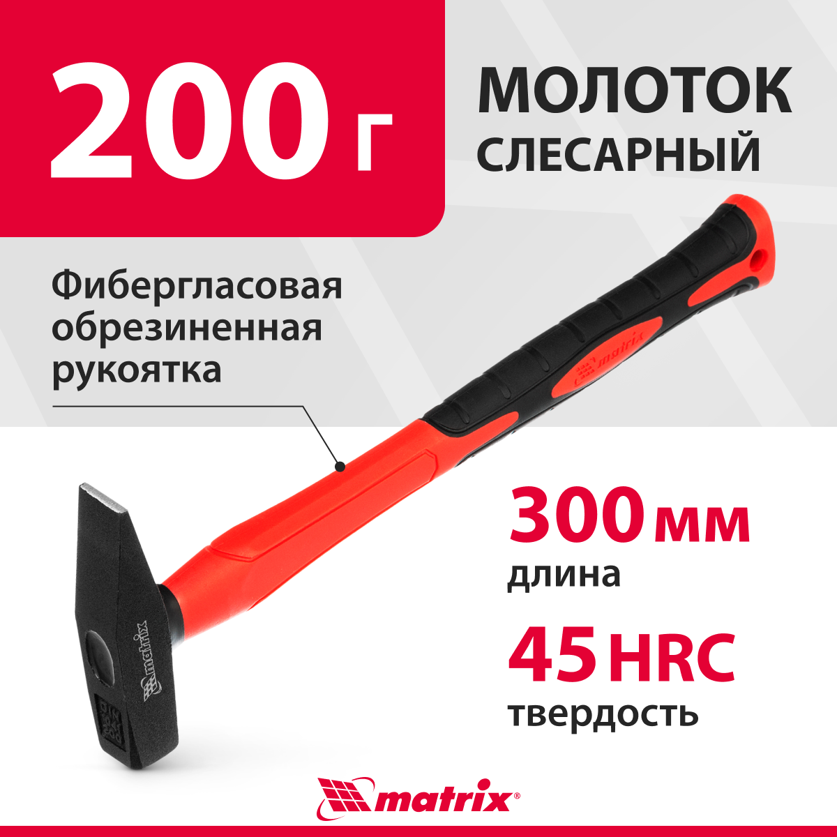 Молоток слесарный matrix 10366