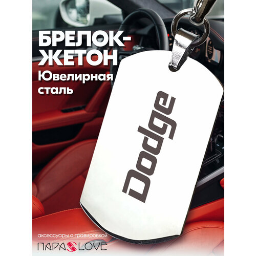 Брелок PARA S LOVE DODGE auto, глянцевая фактура, бесцветный