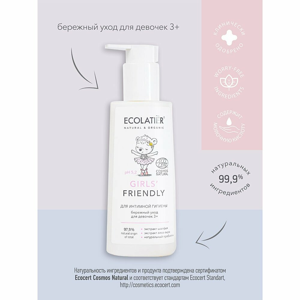 Гель для интимной гигиены ECOLATIER Baby Girls' Friendly 3+ (Ecocert), 150мл EСОLATIER - фото №11