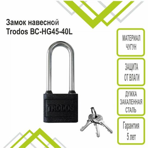 Замок навесной Trodos ВС-HG45-40L чугун, черный замок навесной trodos вс hg45 50l чугун черный блистер