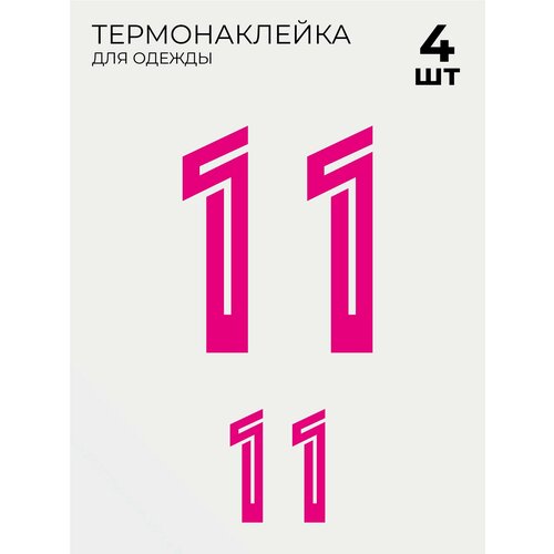 Термонаклейки на одежду Футбольный номер розовый на спину 1, 4 шт большой и маленький