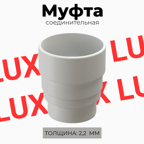 Муфта соединительная для водосточной трубы Docke LUX (Пломбир) соединительная муфта docke lux шоколад pvlm 1050