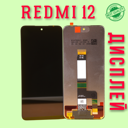 Дисплей (экран) для Xiaomi Redmi 12