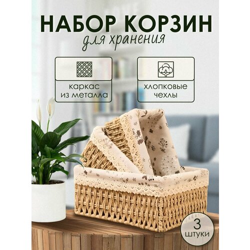 Корзины для хранения плетеные, органайзер в ванную, 3 шт