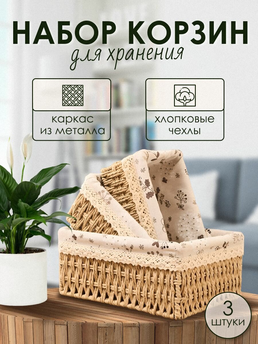 Корзины для хранения плетеные, органайзер в ванную, 3 шт