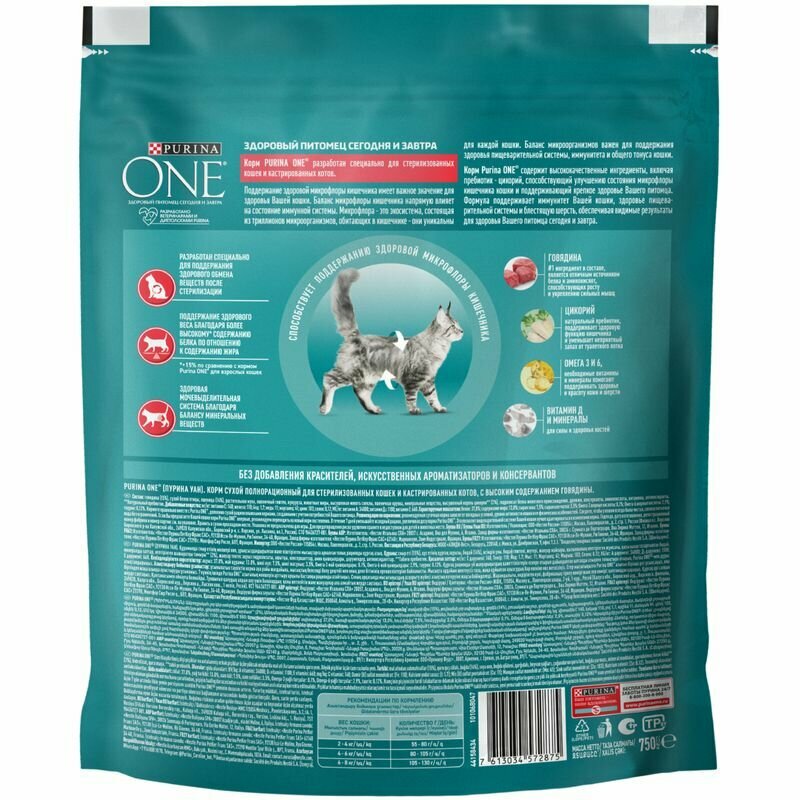 PURINA ONE 750 г сухой корм для стерилизованных кошек и кастрированных котов, с высоким содержанием говядины - фотография № 15