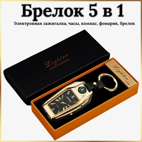 Брелок зажигалка часы компас на 23 февраля 124300₽