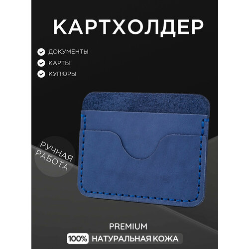 фото Кошелек картхолдер 2 отдела, фактура матовая, гладкая, голубой, синий ivantsovleather
