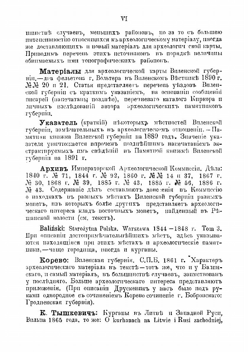 Книга Археологическая карта Виленской губернии - фото №4
