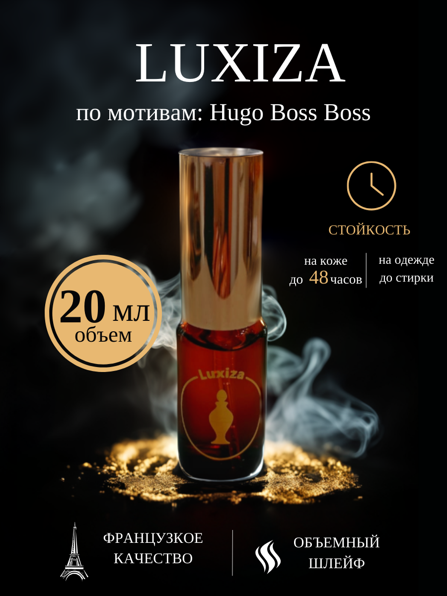 "Hugo Boss Boss" - мужские духи, стойкие 20мл