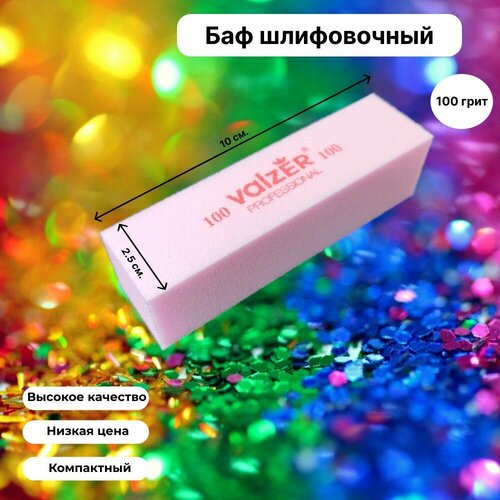 Баф шлифовочный 