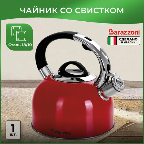 Чайник со свистком Barazzoni 2.5 л, красный