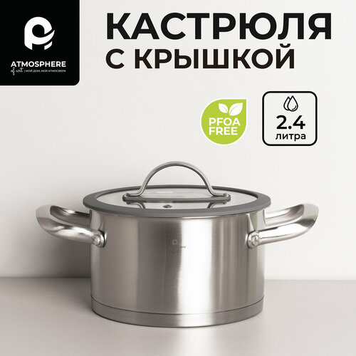 Кастрюля ATMOSPHERE OF ART Bliss нержавеющая сталь серебристая с крышкой 2499₽