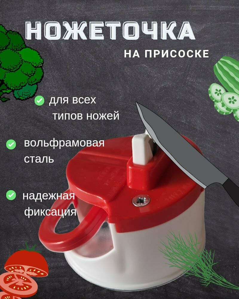Точилка для ножей на присоске красная, ножеточка, точилка на присоске, точильный камень, точилка для ножниц