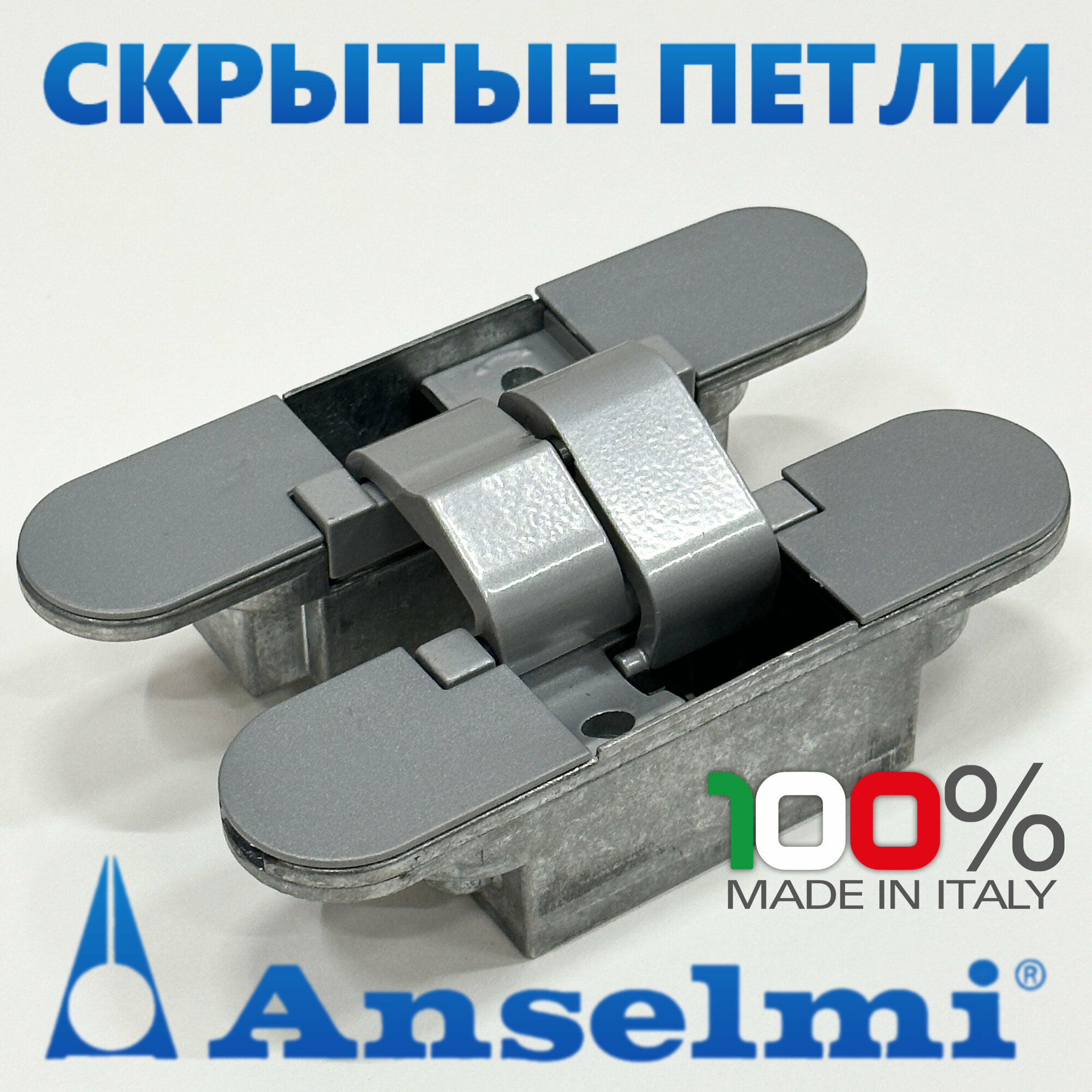 Скрытая петля Anselmi AN 141 3D FVZ 12/38 (511) цвет - матовый хром