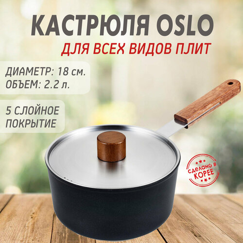 Кастрюля Oslo 2,2 л. IH 18 см для индукционных плит с крышкой