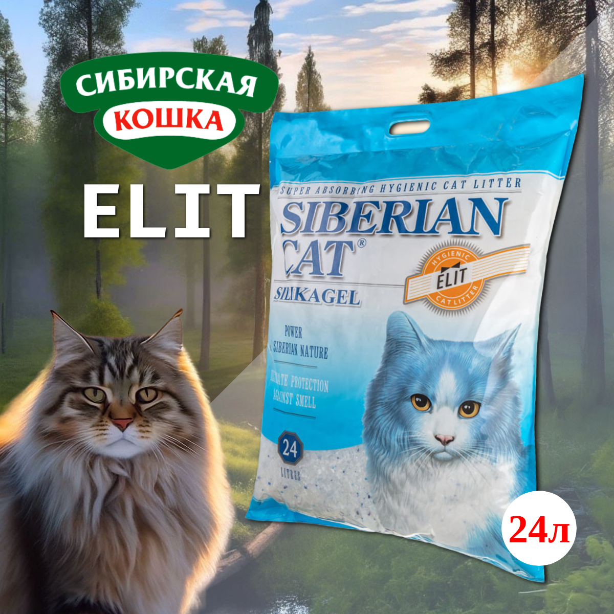 Наполнитель сибирская кошка впитывающий силикагелевый для кошек Элита Эко синие гранулы (24 л)