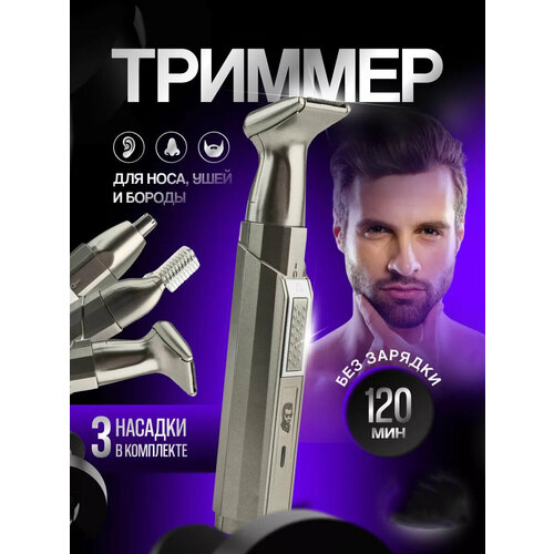 Беспроводной триммер мужской машинка для стрижки волос для носа мужчин бороды и усов 3 в 1домашняянабор для стрижкидля домасерыйподарок 319900₽