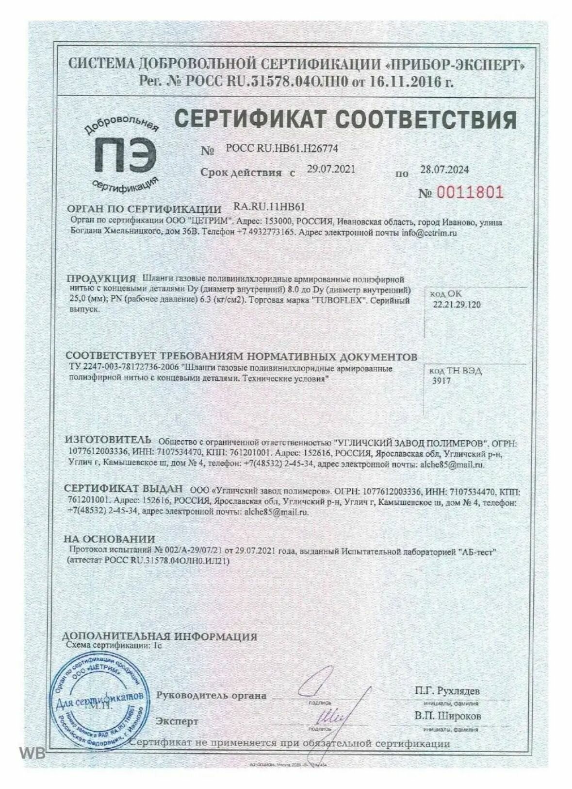 Гибкие шланги Tuboflex - фото №12