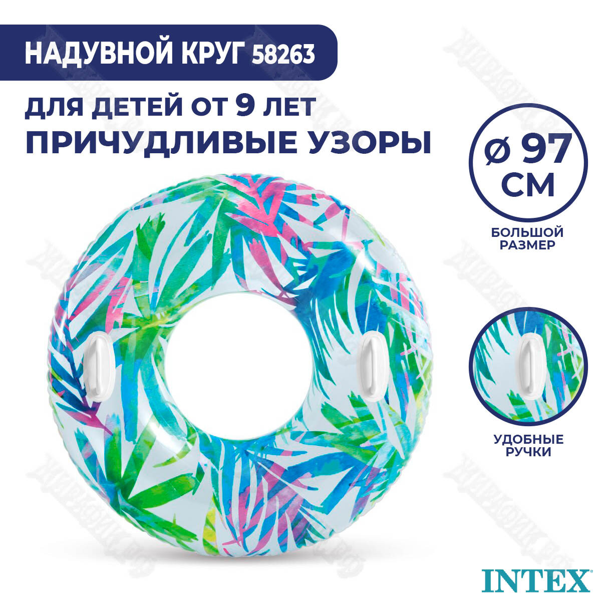 Надувной круг Intex «Причудливые узоры» 58263 (Листья)