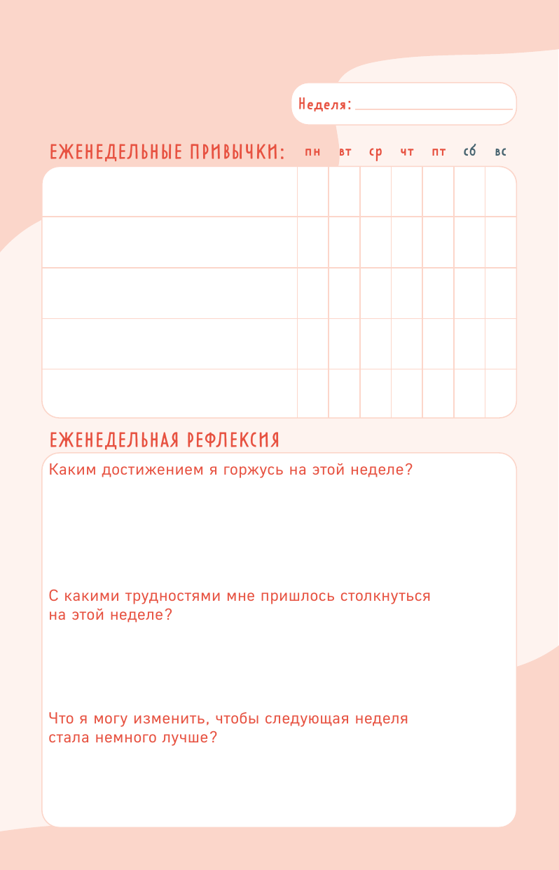 Планер Трекер привычек Достигай результатов и совершенствуй себя А5 - фото №9